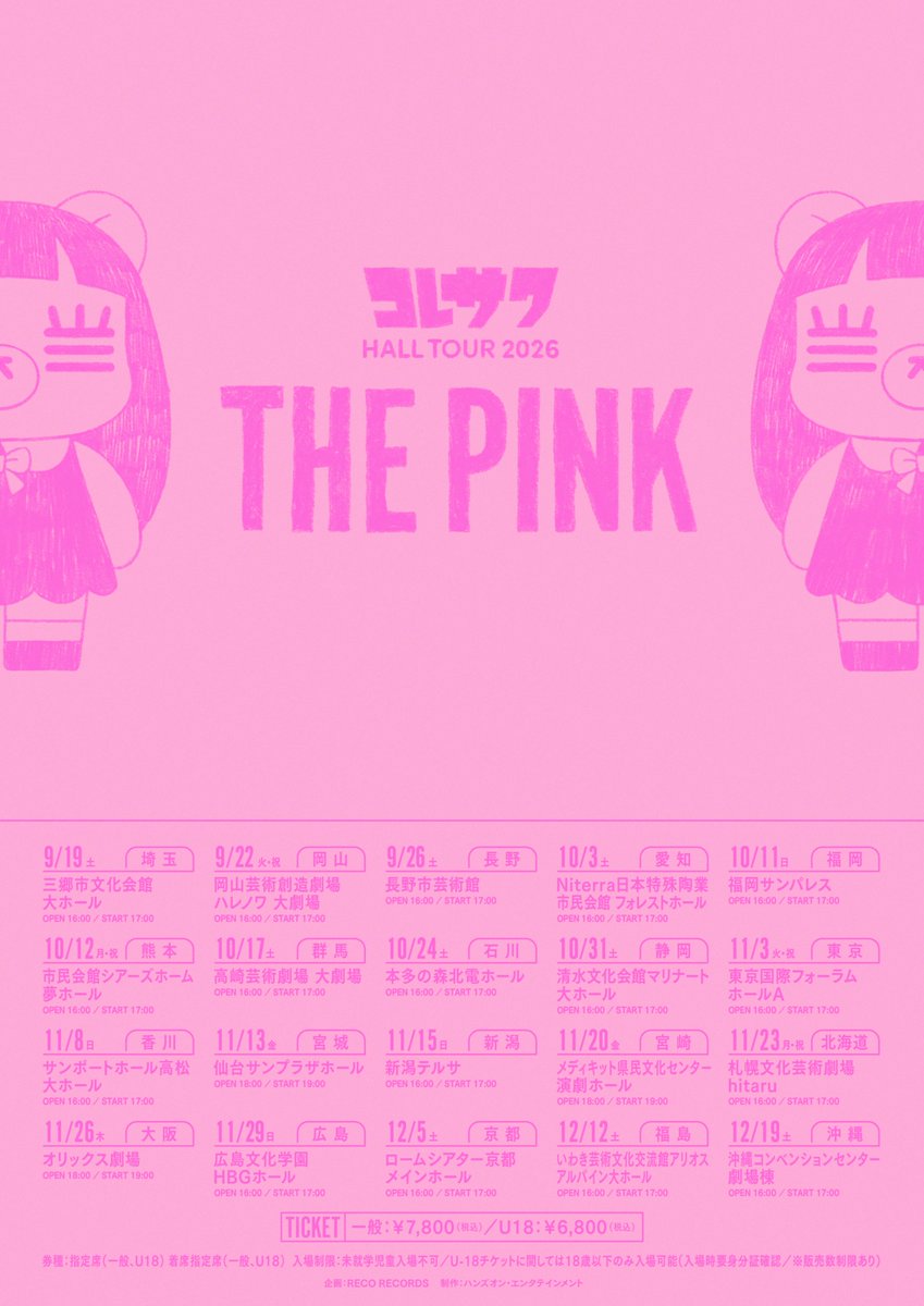 koresawa_STAFF's tweet photo. *॰ॱ🎀┈┈┈┈┈┈┈🎀*॰ॱ
　　　　#コレサワ
　    HALL TOUR 2026
　　　　THE PINK
*॰ॱ🎀┈┈┈┈┈┈┈🎀*॰ॱ

ツアータイトル＆ビジュアル公開🩷

全国20ヵ所のホールへ❣️
本日までチケット先行受付中です🐻💨

🎟️プレイガイド最速先行🎟️
https://t.co/k7dUpkPXfA 
※2/15(日) 23:59まで https://t.co/mJ6DDrEf8i