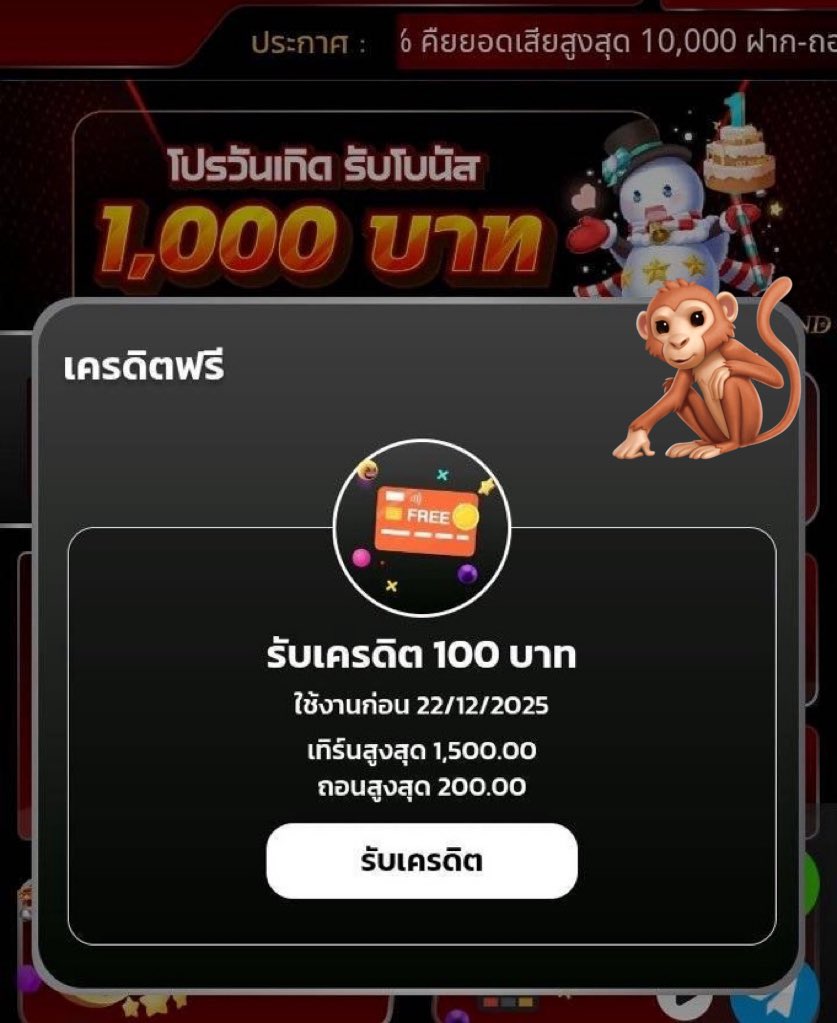 เครดิตฟรี 100 สมาชิกใหม่ 🎁 tweet media
