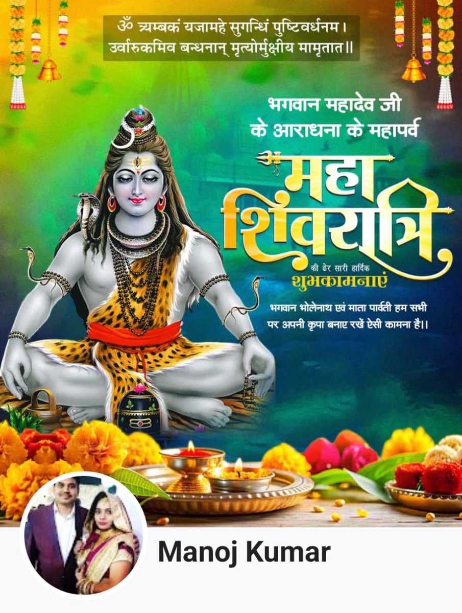 manojkumar1686's tweet photo. भगवान महादेव जी के आराधना के महापर्व महाशिवरात्रि की हार्दिक बधाई https://t.co/45HQArEXKK