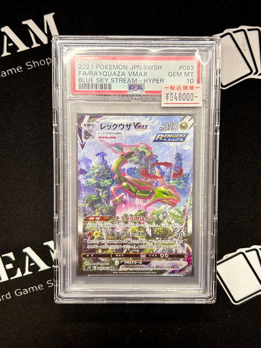 ⚡️入荷情報⚡️ とっておきの1枚入荷です🐉 PSA10レックウザVMAX SA