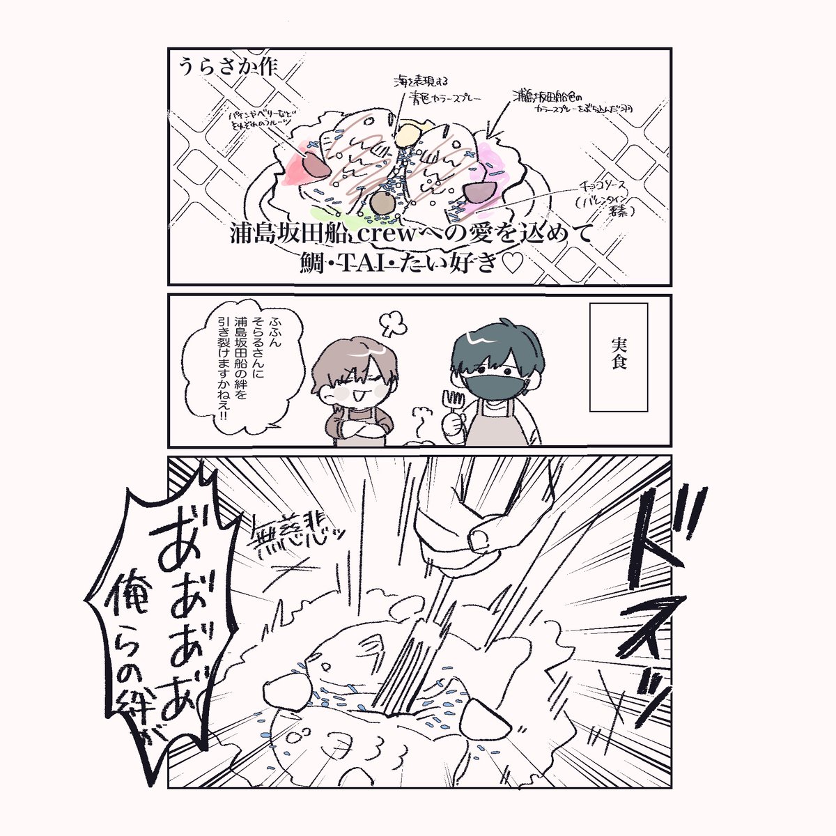 【そまうさ2026 レポ①】

どんな時でも浦島坂田船ファーストな坂田さん、愛すべき末っ子です

 #そまうさから逃げられない 
 #坂田です  #そらるの絵