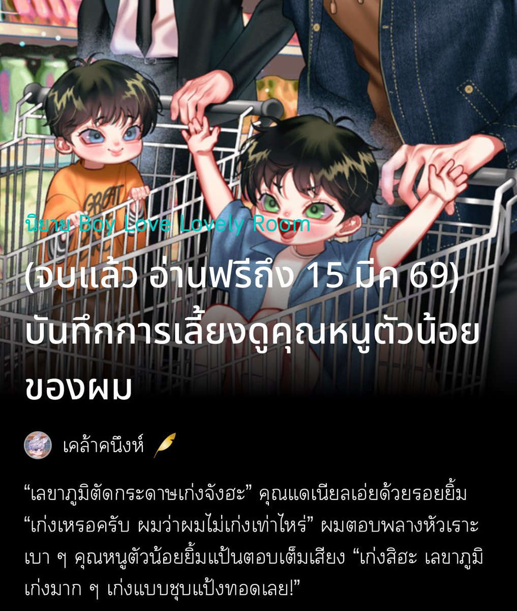 ทุกคนคับบบบบ เจ้าแฝดกับคุณพี่เลี้ยง อ่านฟรีจนจบ 4 สัปดาห์ก่อนติดเหรียญถาวรค้าบบบบ🤩💖💖