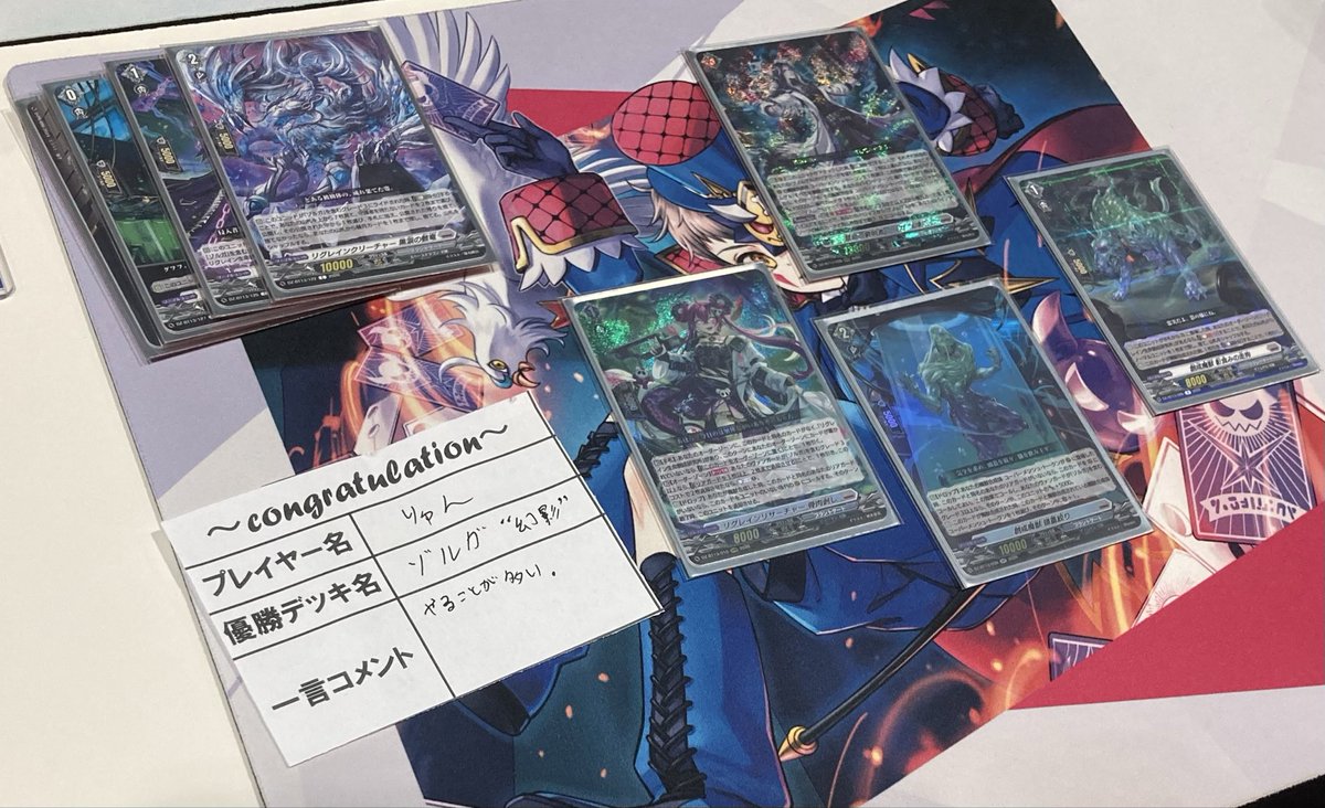 大会結果】 本日の #ヴァンガード 『幻真星戦』発売ふらっとヴァン