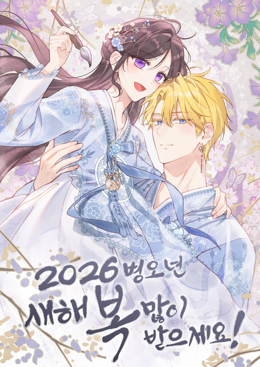 2026 병오년 새해복 많이 받으세요~!!🙇‍♀️♥️🐎