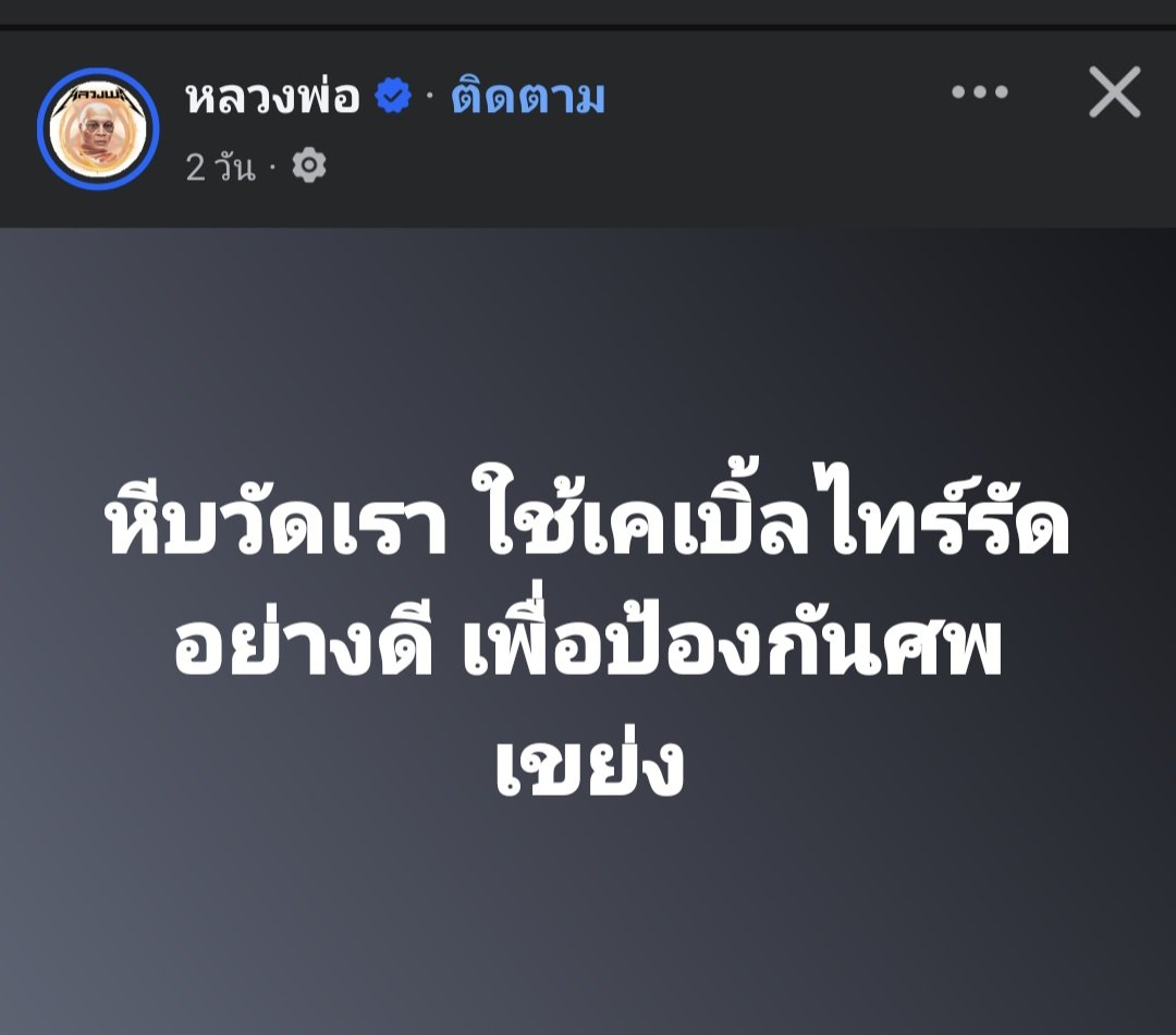 รัฐบาลเขย่ง