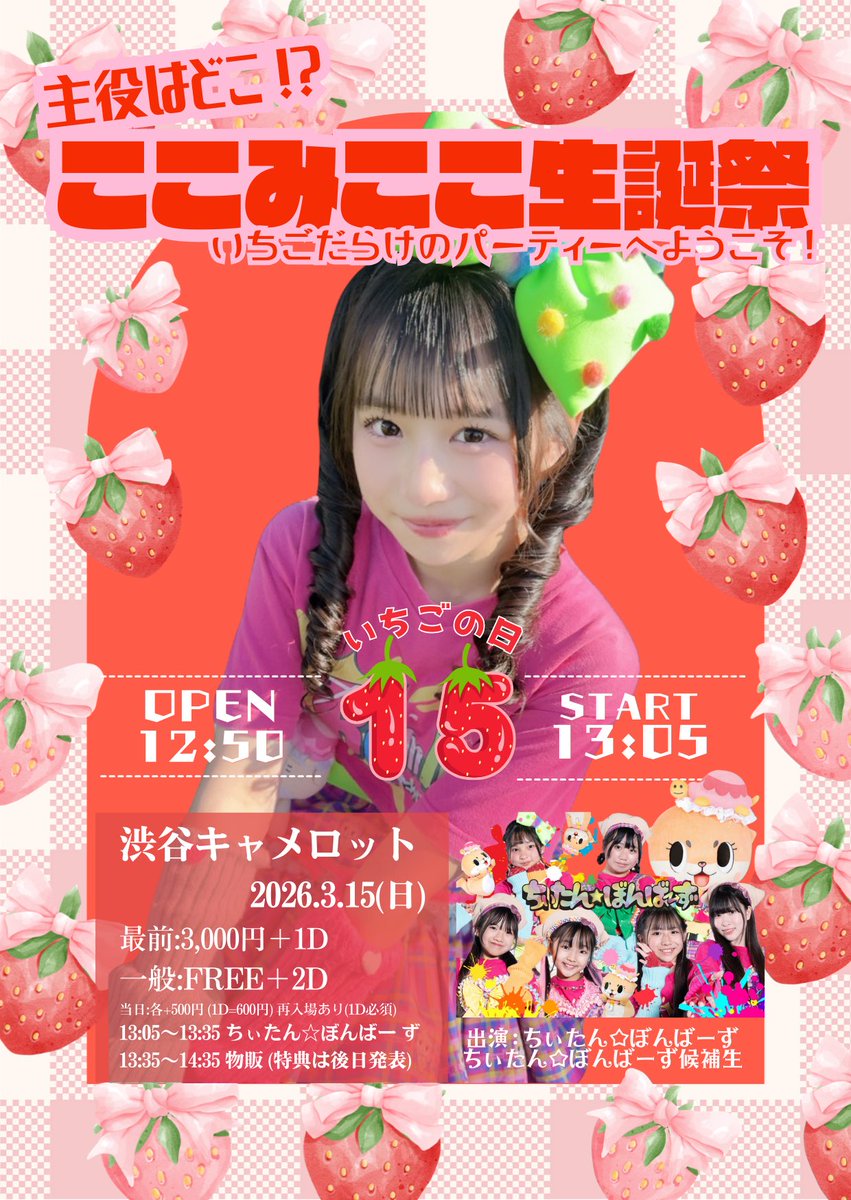 ここみここ🍓ちぃたん☆ぼんばーず💣 (@cocomicoco0312) / Posts / X