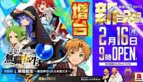 2/16🔥明日のすすめ □マルハン厚木北 ▶️➅の付く日 💫チラバル