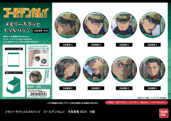 ゴールデンカムイ メモリーキラッとCANバッジ 月島軍曹 BOX ECサイトに