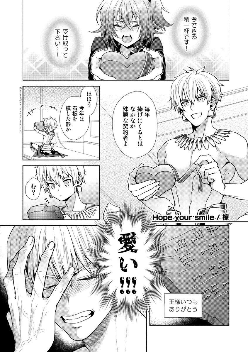 王様とぐだ子のバレンタイン 1/2

※フォロワーさんと昔合作した漫画です
作画:椋(@Blaze_ped)さん
原案・ネーム:知壱 