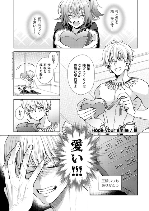王様とぐだ子のバレンタイン 1/2

※フォロワーさんと昔合作した漫画です
作画:椋(@Blaze_ped)さん
原案・ネーム:知壱 