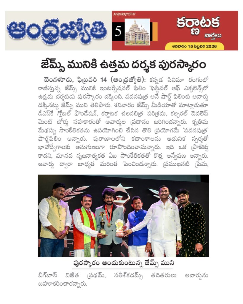 ActorJamesMuni's tweet image. Proud to be featured in Andhra Jyothy Newspaper 📰✨

epaper.andhrajyothy.com/Karnataka_Main…

#Pavanputra #JamesMuni #andhrajyothi #MediaFeature #AwardWinning