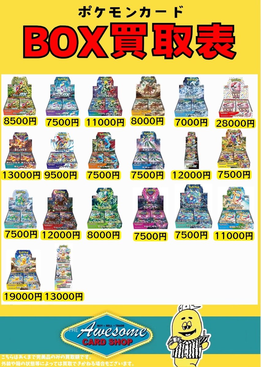 SV・MEGA BOX買取💹 MEGAドリームex 8500円 151 28000円 超電