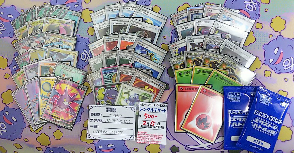 本日の #エクストラバトルの日 は3回ともレジドラゴVSTARを使って、3