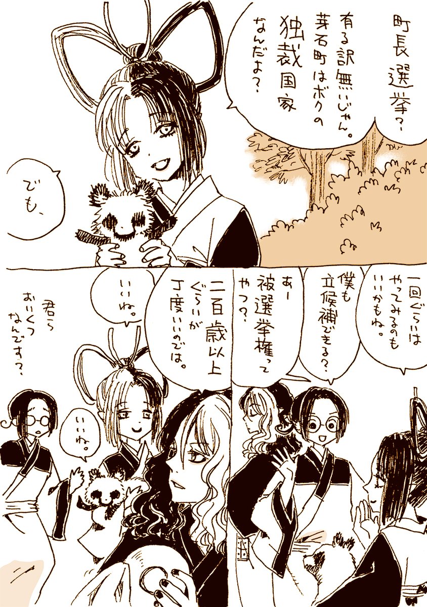 町長選。#怪マヨFA 