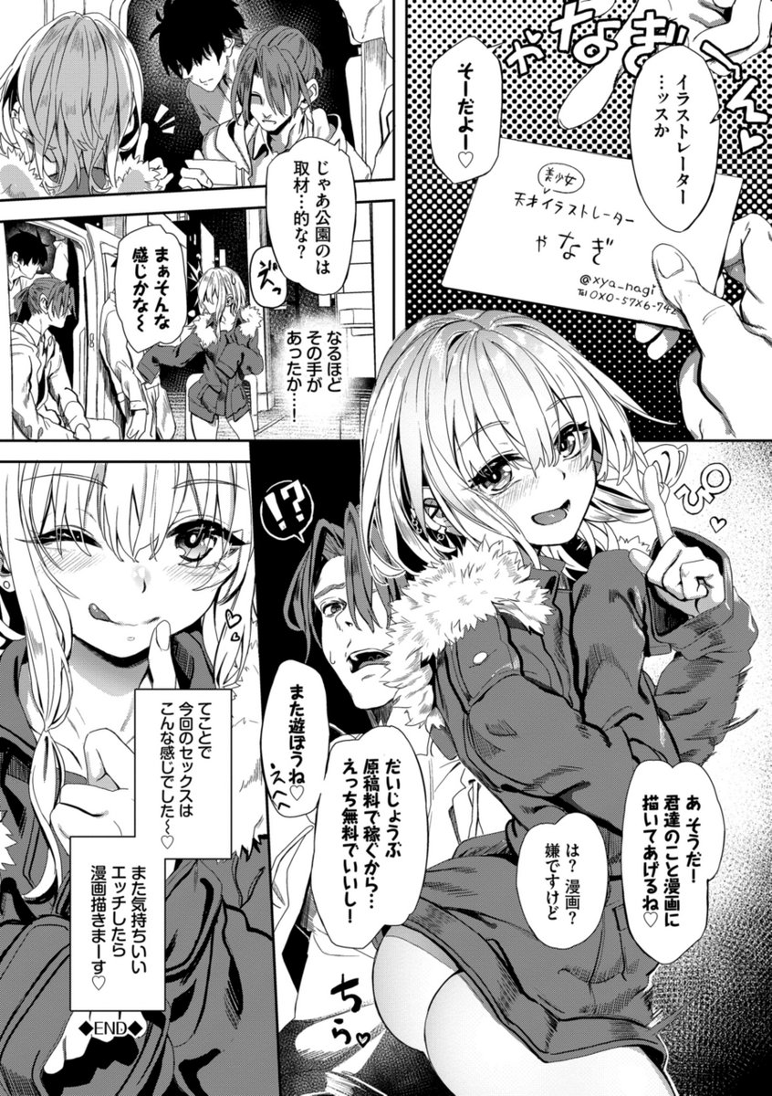 全裸露出お散歩する
天才美少女イラストレーターのレポ漫画(?)
(7/8) 