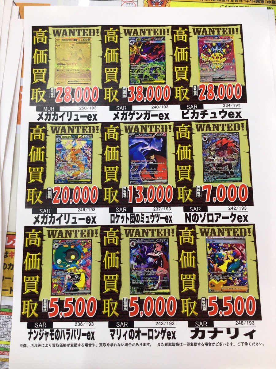 😎津南店限定WANTED買取展開更新😎 🔥🔥メガリザードンYex 766/742