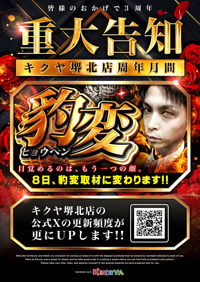 ✨皆様のおかげで3周年✨ 🌈重大告知🌈 🐆8日、豹変取材に変わります