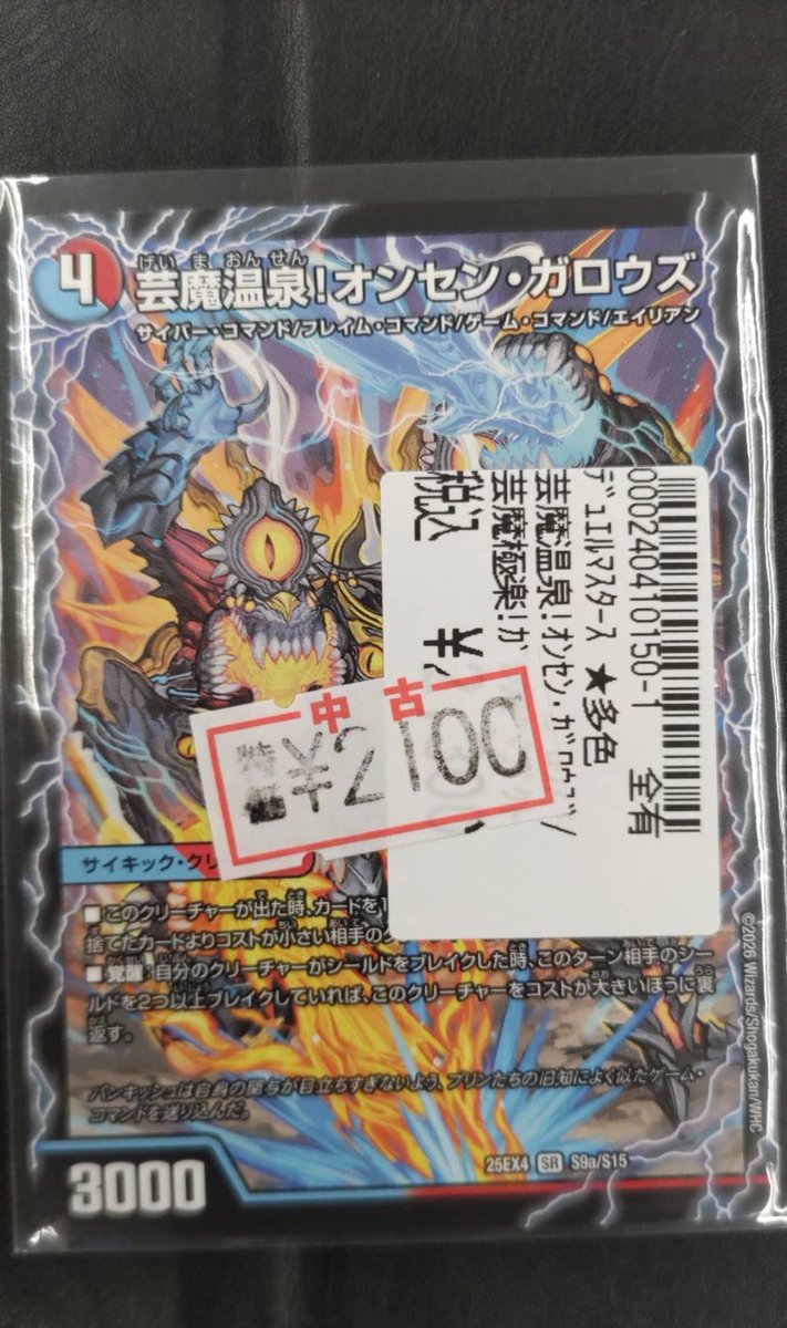 🔥🔥デュエマ新弾買取🔥🔥 ♨️芸魔温泉！オンセン・ガロウズ♨️ 特価