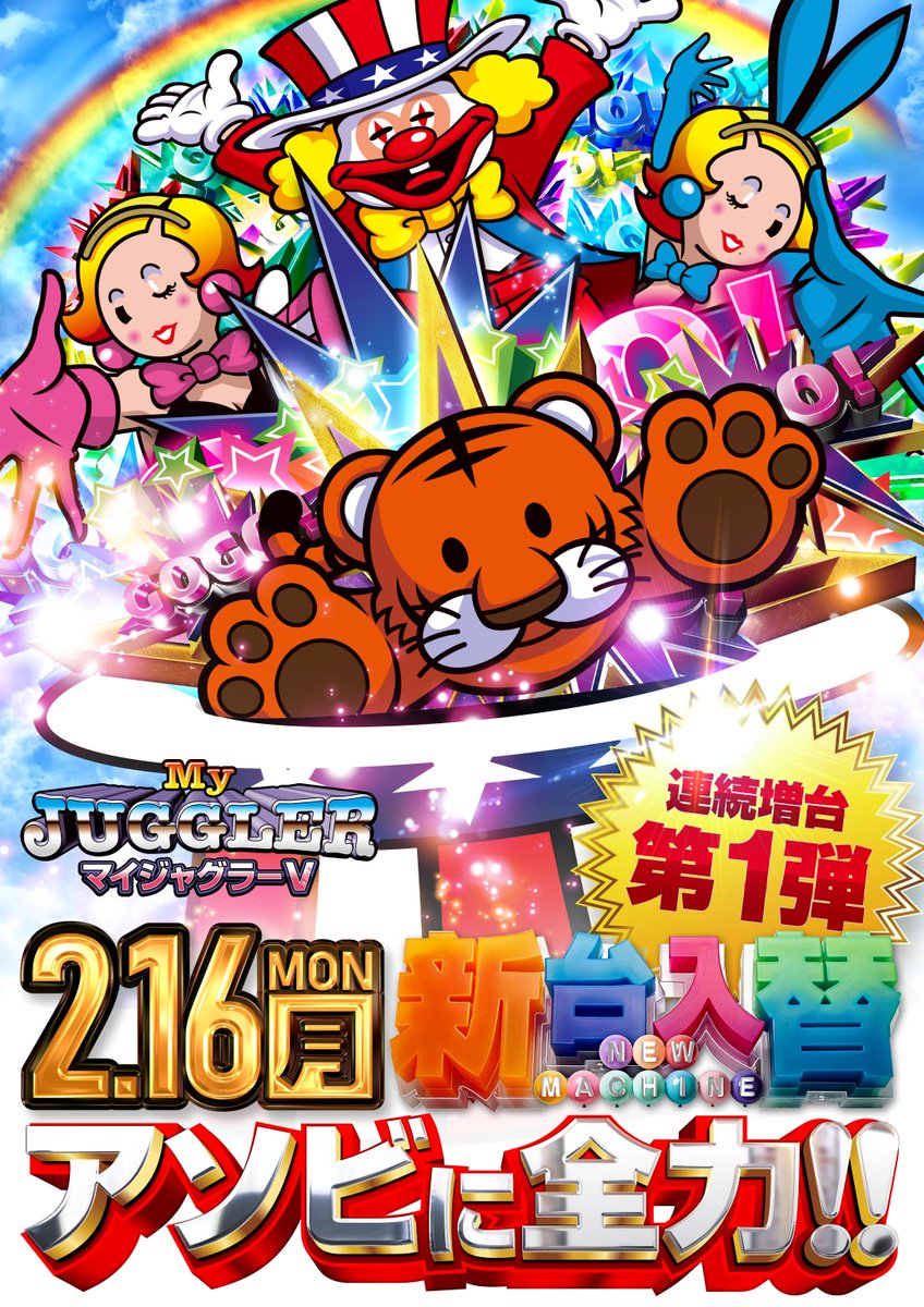 明日のご案内】 2月16日（月）9:00OPEN！ 入場抽選8:40開始予定