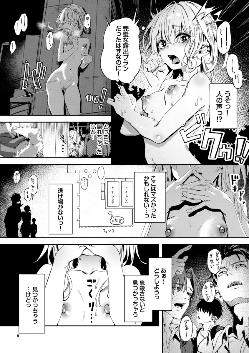 全裸露出お散歩する
天才美少女イラストレーターのレポ漫画(?)
(2/8) 