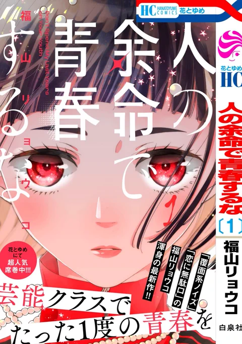 #人の余命で青春するな 1巻の電書が現在無料みたいです!何卒!
https://t.co/wuRJGItyzh 