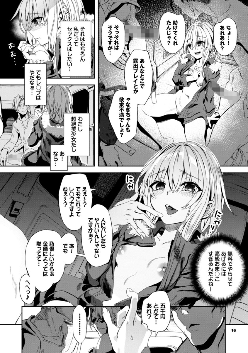 全裸露出お散歩する
天才美少女イラストレーターのレポ漫画(?)
(4/8) 