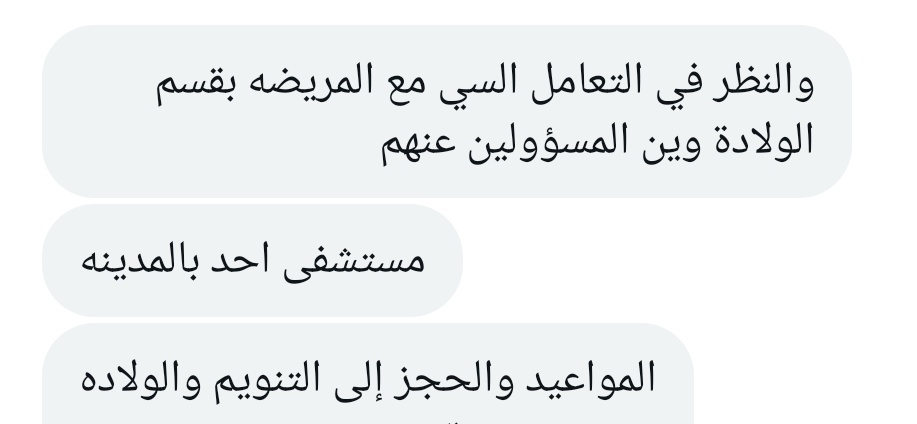 مراجعه تشكو سوء التعامل في مستشفى احد ب #المدينة_المنورة 

.
.

#وزارة_الصحة 
#مستشفى_احد