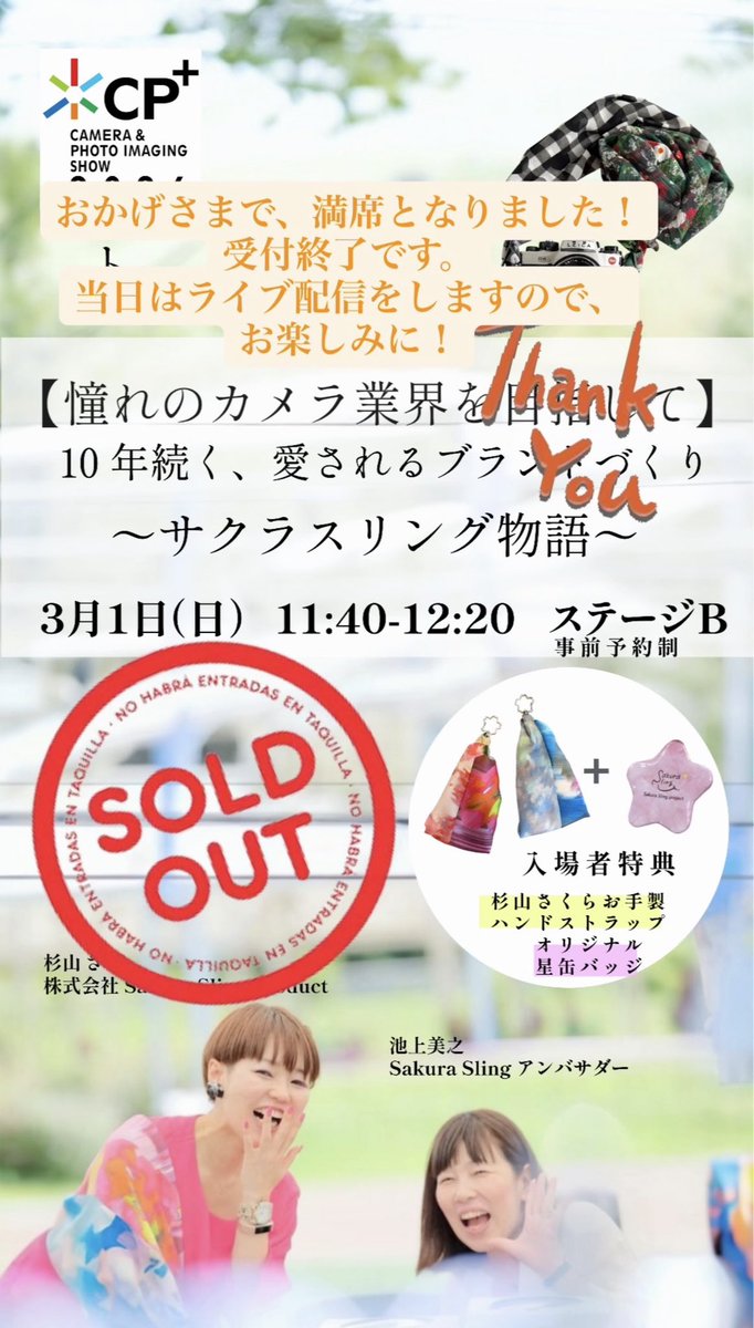 【満席御礼🈵✨】
おかげさまでCP＋2026トークショーは満席となりました！
たくさんのご応募ありがとうございました😭
5人くらいしか来てくれないと
思っていたので嬉しいです！
絶対来てよかったと言ってもらえるように頑張ります❣️
当日はライブ配信もしますので
是非そちらでご覧になってください‼️
