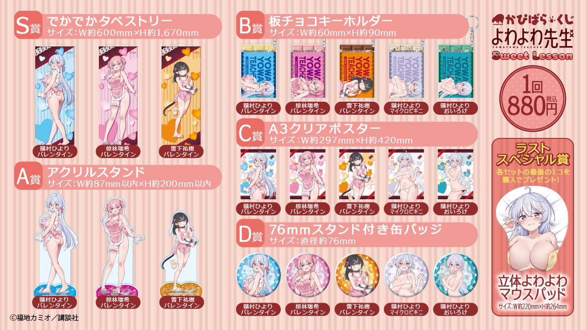 S賞〜D賞、そしてラストスペシャル賞まで、原作の美麗イラストを贅沢に