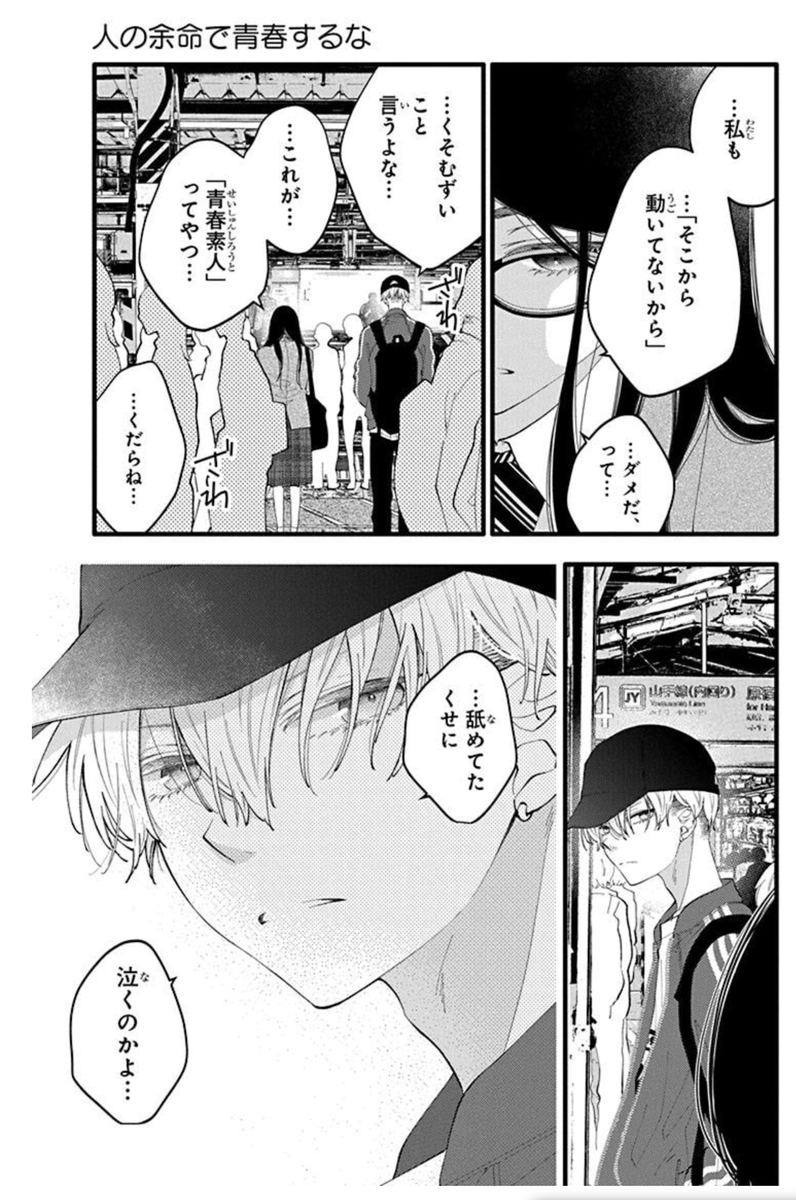 #人の余命で青春するな 1巻の電書が現在無料みたいです!何卒!
https://t.co/wuRJGItyzh 