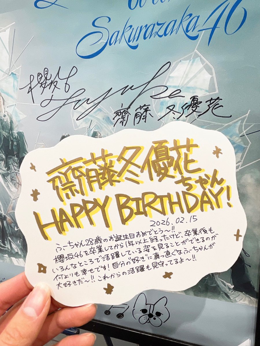 齋藤冬優花】 ＼💛HAPPY FUYUKA DAY💛／ 本日2/15はINFINITY所属