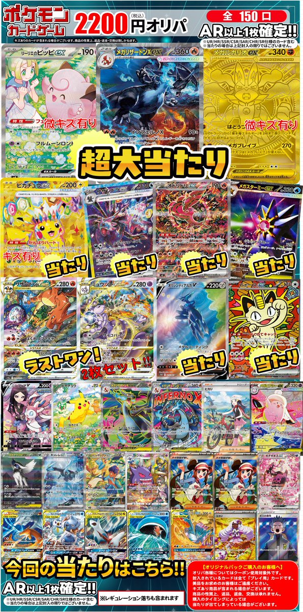古本市場桶川店の #ふるいちオリパ 情報です ポケモンカード2200円 150
