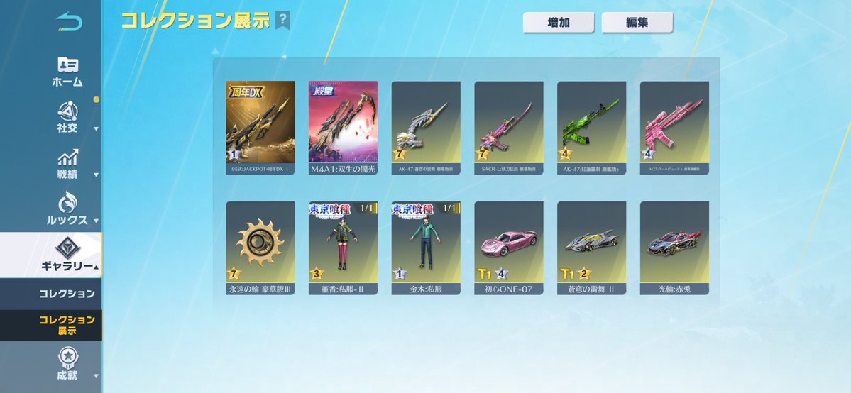 仕入れました！

気になる方いませんか！ 

#荒野垢販売 #わらしべ #荒野垢 #垢販売
#荒野行動 #荒野垢買取 #荒野わらしべ