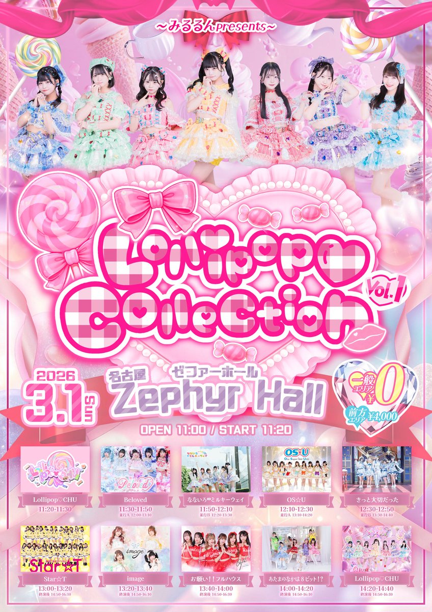 RT @Lollipop__CHU: ＼ #ろりちゅー出演情報🍭💋／ 3月1日(日