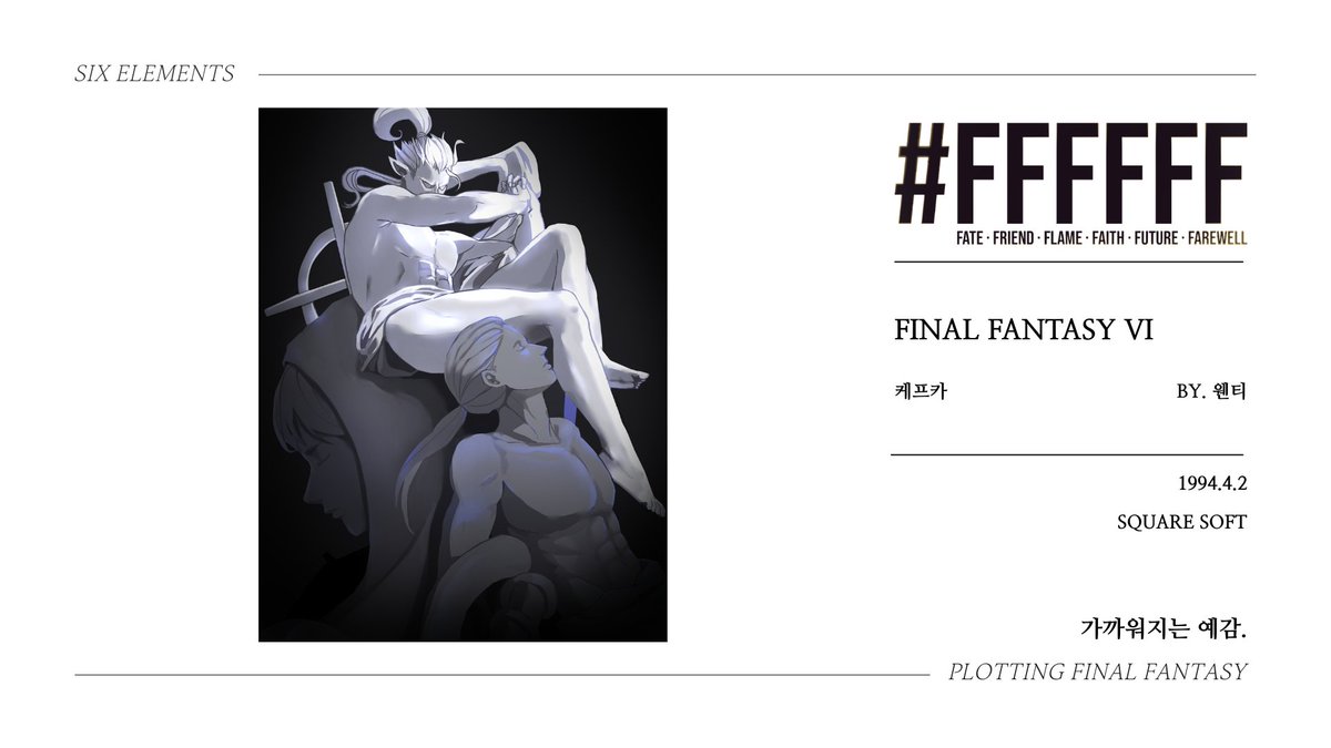 #FFFFFF 앤솔로지의 샘플을 공개합니다.

FFV - 웬티, 달과자
FFVI - 웬티