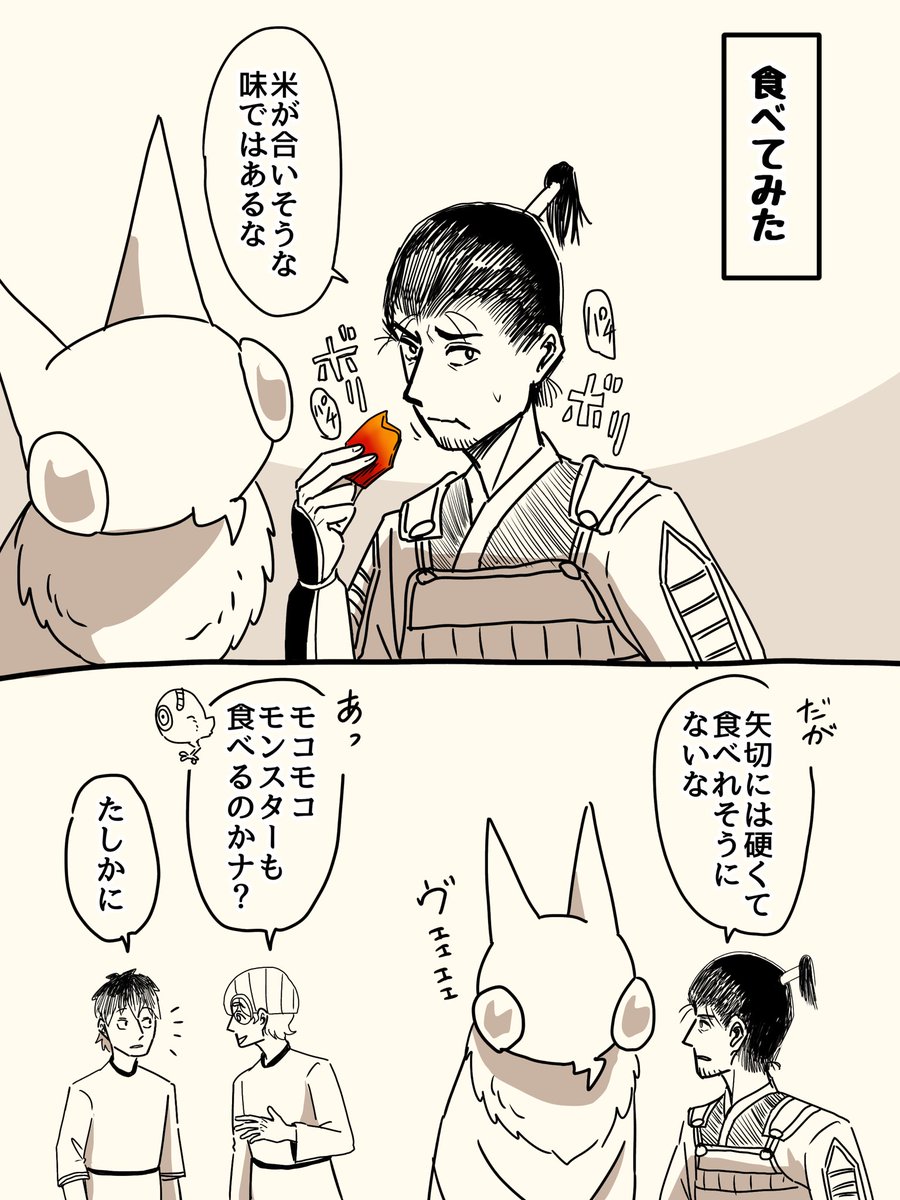 つづき
食べてみた感想です。 