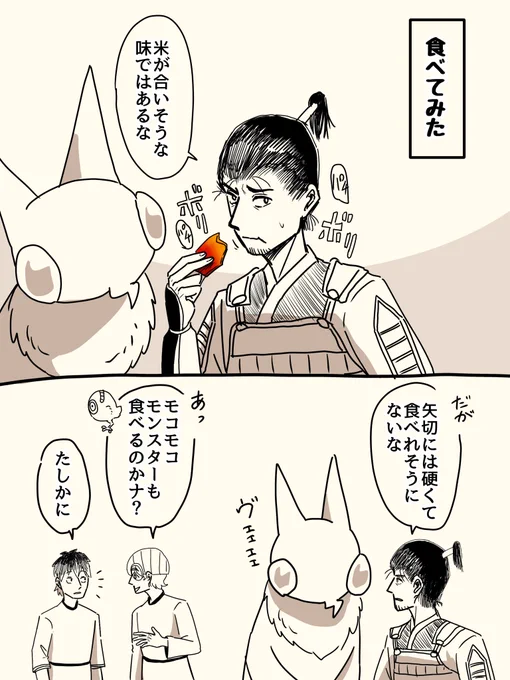 つづき
食べてみた感想です。 