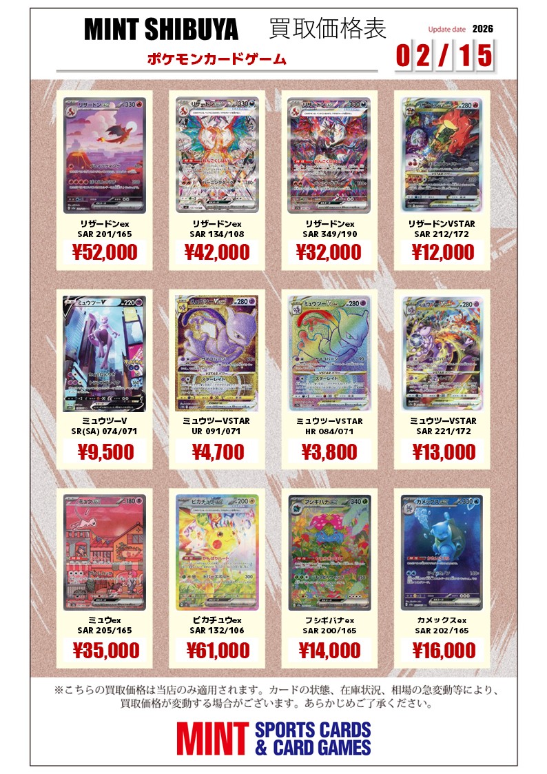 🆙#ポケモンカード 買取情報更新🆙 初代御三家など、画像のSR・SAR各種