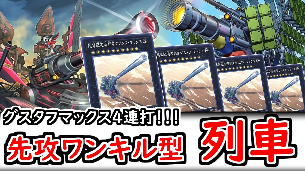 動画見たけどグスタフ4枚採用は思い付かなかった！ガチで革命的ですごい