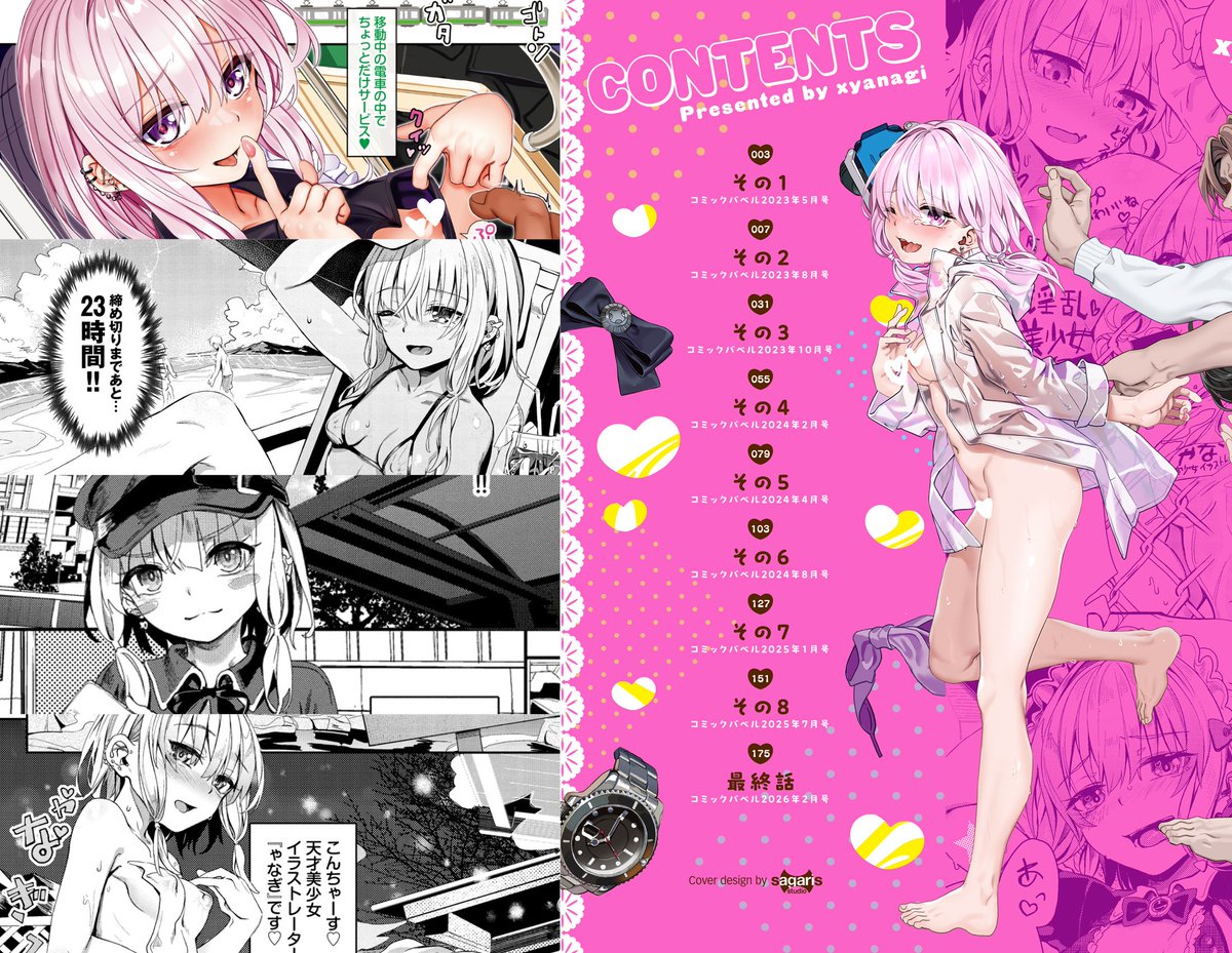 こちらの収録された単行本『自称・神絵師ゃなぎのおちんぽレポ漫画』が3/27発売!
(電子版は3/13発売)
予約受付中💕

amazon▶
https://t.co/x5gKGqjhuc

メロンブックス▶
https://t.co/A7LMUOgVLZ 