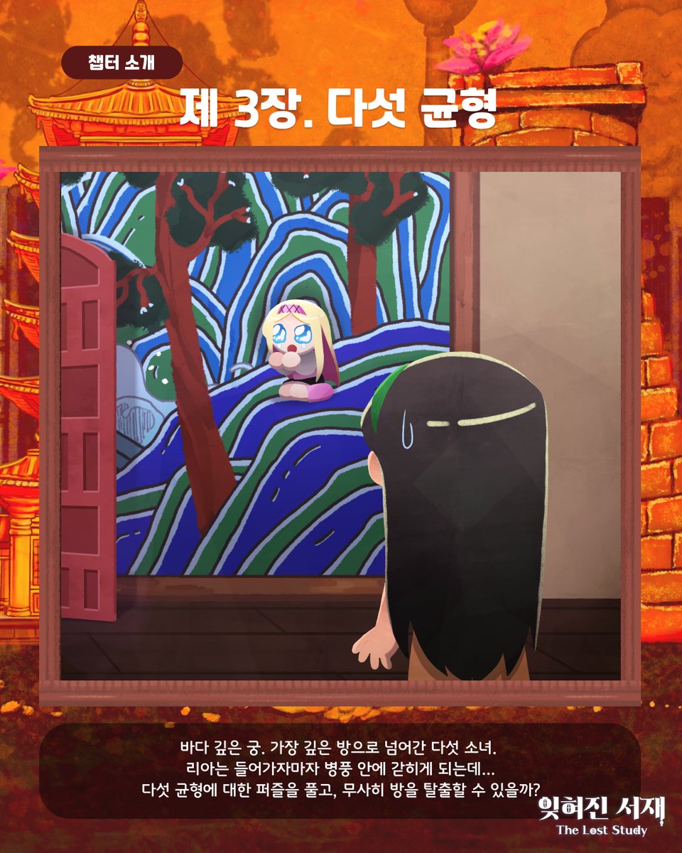 sonakofficial's tweet photo. 📱 모바일 <잊혀진 서재>  
한국풍 이야기, 바닷속 궁전  
신규 챕터 🌊 3. 다섯 균형 🌊 업데이트!

바닷속 궁전 속에  
새로운 이야기와 퍼즐이 열렸습니다 ✨  
지금 모험해 보세요.

⏬ 다운로드  
https://t.co/bKEcoKf105 https://t.co/zfm8cx6RTu