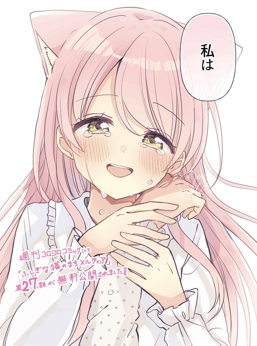 #週刊コロコロ にて『ふしぎな猫のまち メルティア』第27話の無料公開が始まりました！
モコちゃんとマキアさんのお話🐈 #猫メル 

週刊コロコロ連載はこちらから▼
corocoro.jp/chapter/48259/