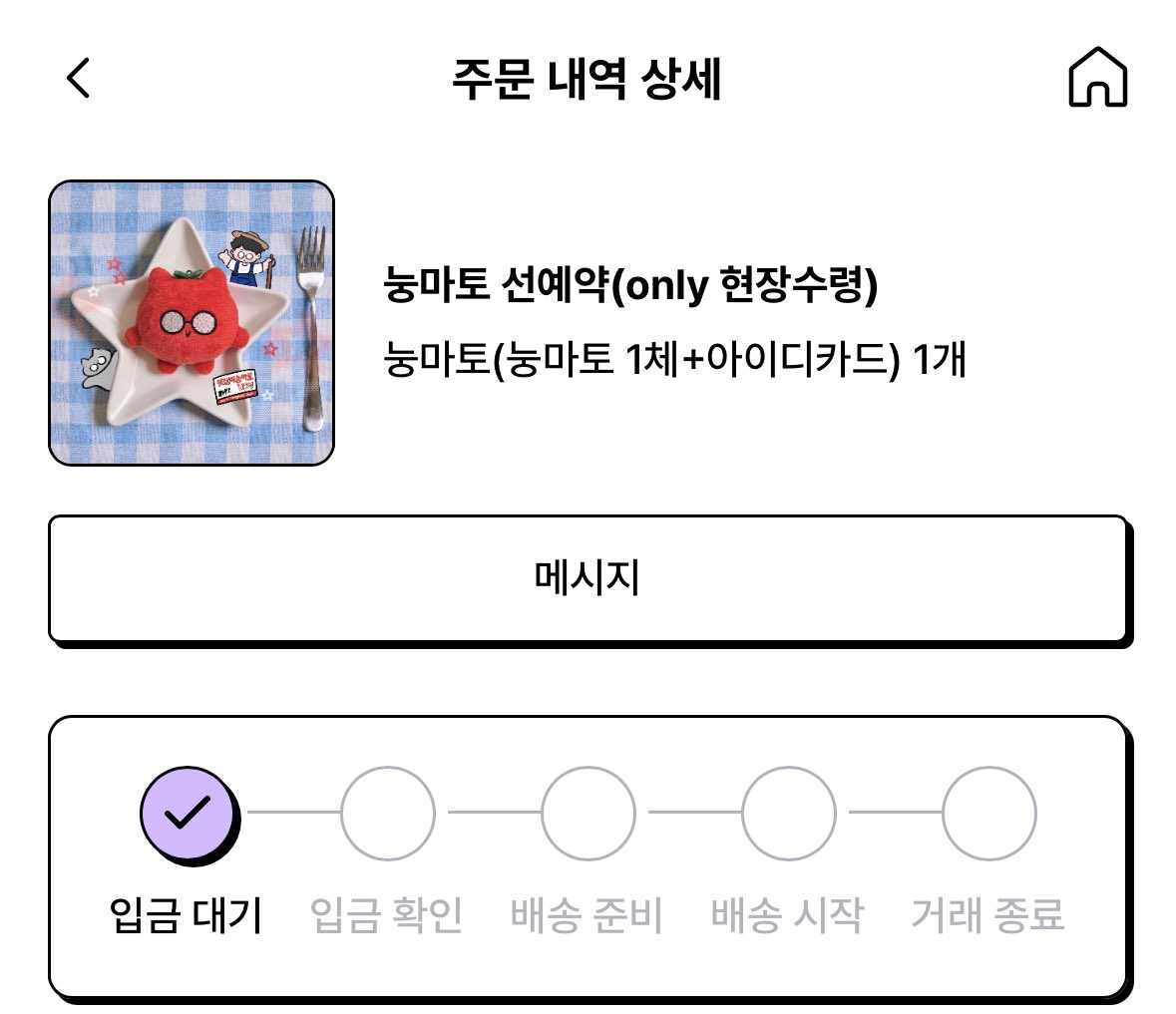 히히 눙마토 이즈 마인 🍅🐱