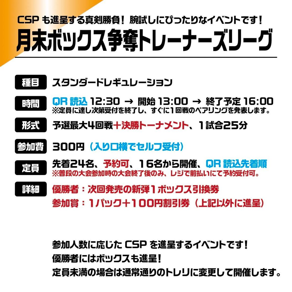 こちらはいよいよ本日開催です！ 参加費300円でボックス獲得のチャンス