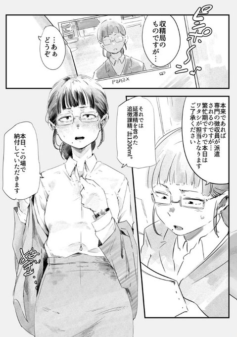 もしも納精義務がある世界で脱精したら…
マルサの女がやってきてきっとこんな事になっちゃうに違いないね
ぐへへへへ取り立てれるもんなら取り立ててみろぉ🤓

#確定申告がんばろう 