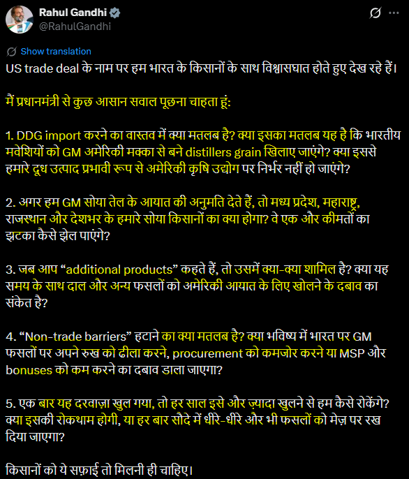 ट्रेड डील पर राहुल गांधी ने प्रधानमंत्री मोदी से 5 आसान सवाल पूछे हैं उम्मीद है जवाब नहीं आएगा...