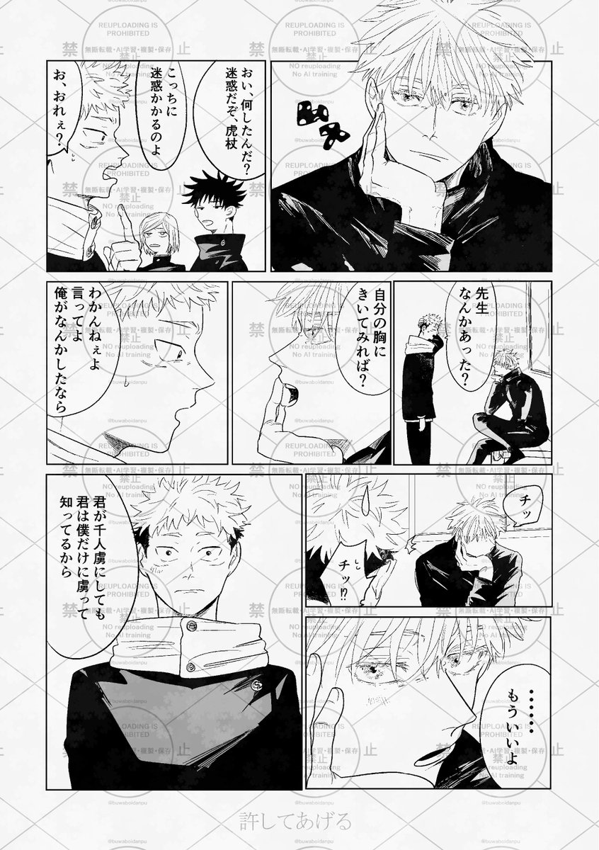 五悠ペーパーWEb再録 