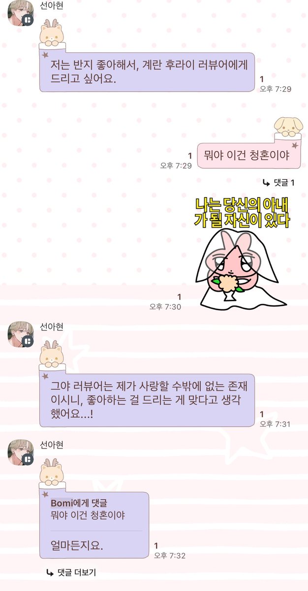 유죄남 선아현
그런 얼굴로 자꾸 그렇게 청혼하면 나 넘어간다