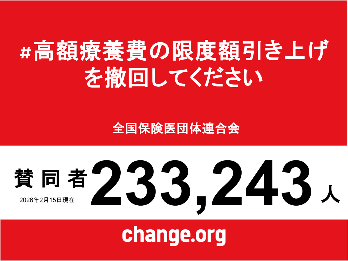 c.org/cf6KpDTgBV
１年前の３月７日。予算案が衆院を通過してわずか３日後に石破茂総理（当時）が引き上げ凍結を決断しました。
わずか１年で高市総理が凍結を解除しましたが、引き上げ撤回を求める声は大きな渦となりました。