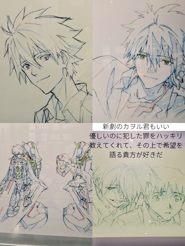 昨年末に行った渚カヲル展 本編では一話しかでないし20分くらいの間に